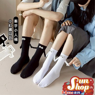🌞隔日到貨🌞小紅書同款牽手小人襪 棉襪 牽手襪 襪子 可愛襪 女襪子 女襪 眼睛襪 中筒襪 可愛襪子 長襪 女襪