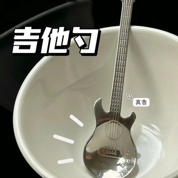 壹灣 貝斯吉他勺子小巧音樂勺子迷你可愛不鏽鋼甜品勺咖啡攪拌勺創意 餐具 湯勺 可愛餐具 不鏽鋼餐具 結他 叉子 矽膠湯勺