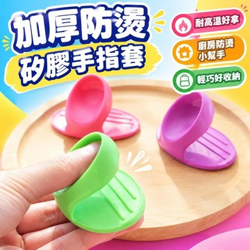 爆款免運🔥嚴選🔥加厚防燙硅膠廚房耐高溫烤箱手套隔熱微波爐砂鍋手指套取碗盤碟夾