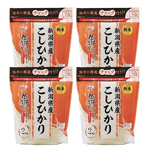 アイリスオーヤマ 低温製法米 白米 新潟県産 こしひかり チャック付き 2kg×4袋