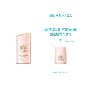 ANESSA 安耐曬 柔光敏感肌加碼組