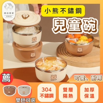 三色碗 兒童餐具 兒童碗 不鏽鋼碗 兒童餐碗 幼兒園餐具 隔熱碗 餐碗 露營 露營碗 環保餐具 餐具組 湯碗 飯碗 碗