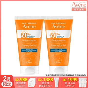 【Avene雅漾官方直營】超能輕感防曬液(無香)SPF50+50ml二入組(海洋友善)