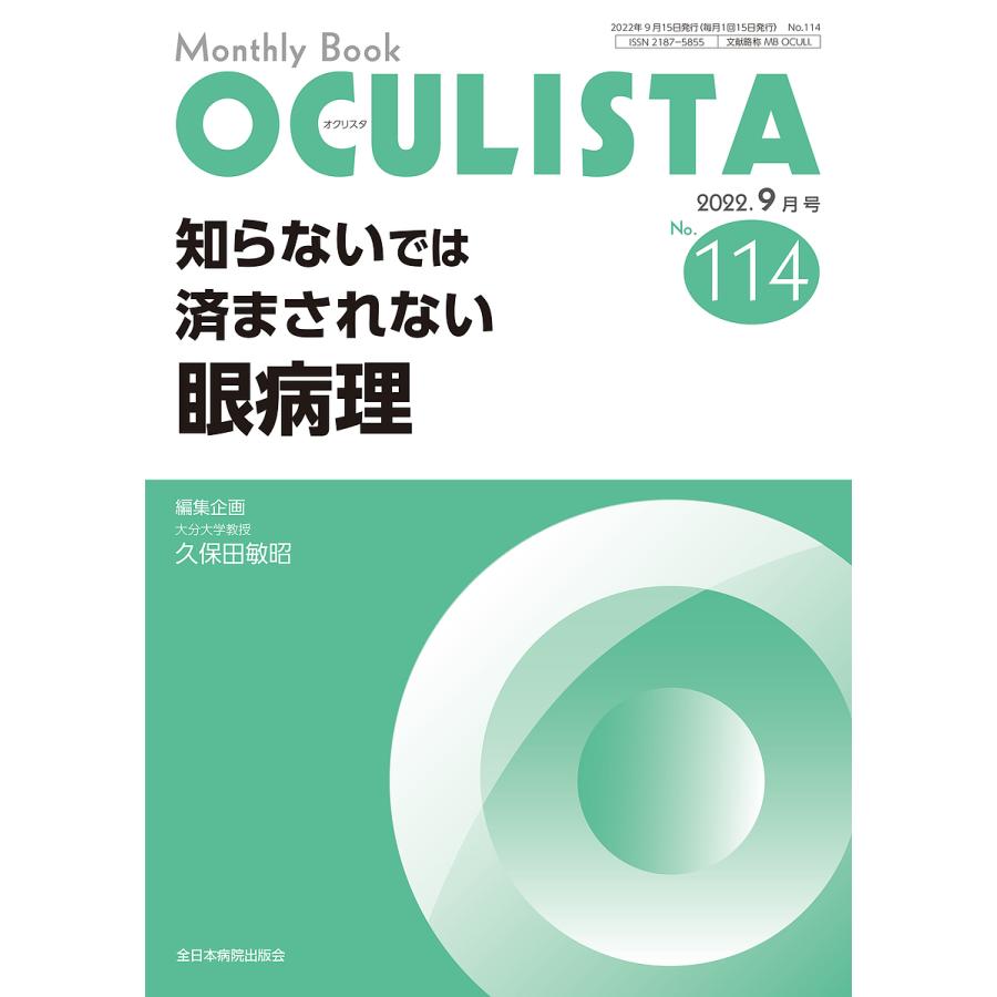 OCULISTA Monthly Book No.114