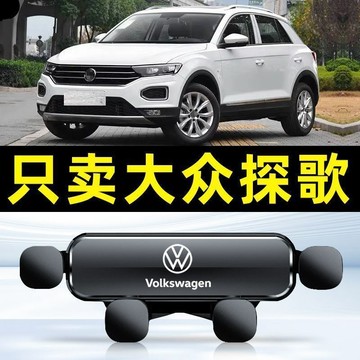 ✨免運 T-Roc 手機架 18-22 TRoc 手機支架專用 車載手機架 出風口導航支架 福斯 手機支架 車用手機夾