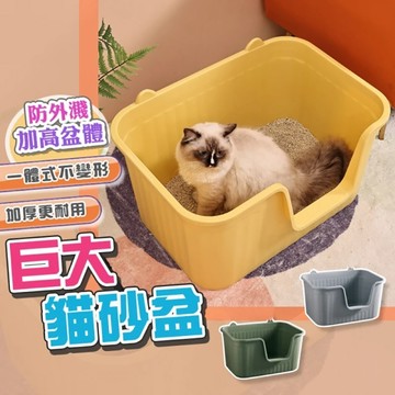 【臺灣現貨】貓砂盆 貓砂盆特大 半封閉貓砂盆 貓便盆 貓廁所 巨大貓砂盆 貓砂盆特大 一體式貓砂盆 開放式貓盆 超大貓砂