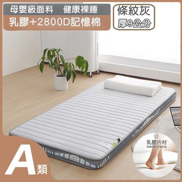 免運 記憶棉+乳膠床墊【A類】 高彈性高密度 不易塌陷 聚氨酯記憶棉加大 雙人 單人床墊 宿舍 學生床墊
