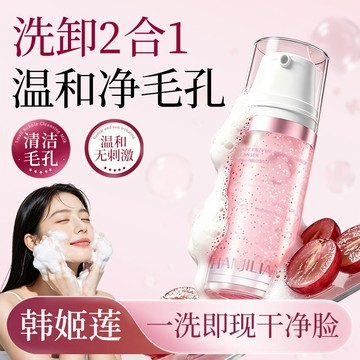 葡萄酶小氣泡潔面乳 洗面乳 潔面乳 控油保濕潔面乳 深層清潔毛孔不刺激 小氣泡潔面乳 洗卸護三合一 溫和洗面奶 潔面慕斯