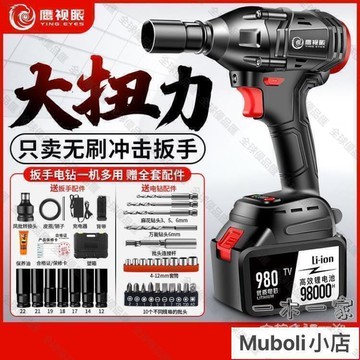 【全球優品匯】八月新品熱銷優品電動扳手 無刷電動扳手鋰電充電沖擊扳手大扭力架子工電動筒風炮強力汽修壹條鹹魚