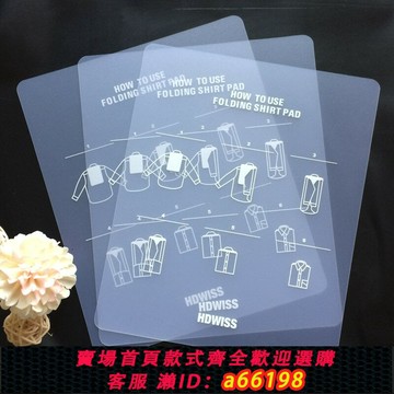 【台灣公司 可開發票】透明磨砂折衣板簡易PP塑料懶人疊衣板出差疊衣服神器防皺可定制印