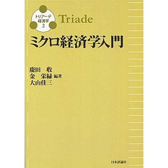 トリア-デ経済学  ３  日本評論社 (単行本) 中古