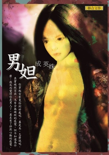 男妲[二手書_良好]