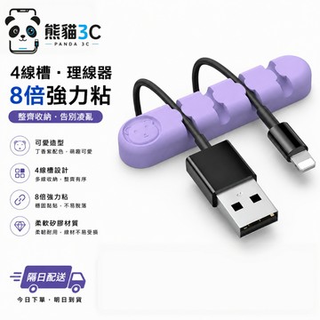 手機線固線器 強力粘貼集線器 無痕粘貼 乾淨整潔 桌面集線器 矽膠收納器 充電線收納 四槽整線器 適用 5MM內各種線材