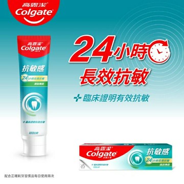 高露潔抗敏感長效抗敏清涼薄荷牙膏120g