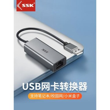 SSK飚王 usb轉網口網線轉接口rj45百兆有線網絡臺式機電腦網卡