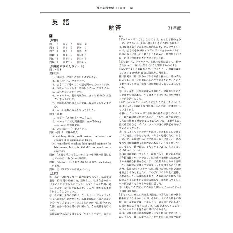 神戸薬科大学 2022年度 (推薦薬学部入試問題と解答)