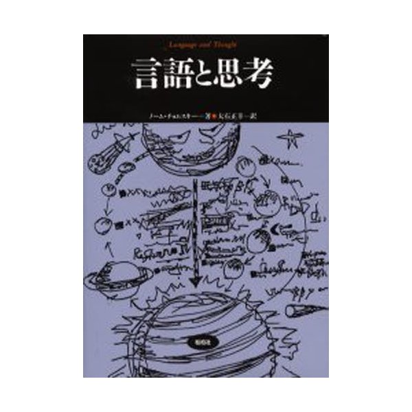 言語と思考