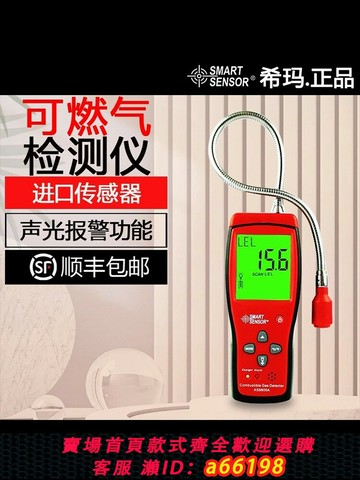 【台灣公司 可開發票】可燃氣體檢測儀探測報警器測試儀家用天然氣測漏儀煤氣液氣AS8800