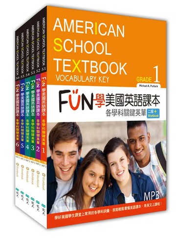 FUN學美國英語課本：各學科關鍵英單套書【二版】（6書+6寂天雲隨身聽APP） 2/e Michael A. Putlac 2018 寂天-語言工場
