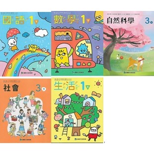 康軒 114[下]學年 國小 1年級~6年級 課本 (國語 數學 生活 自然 社會)