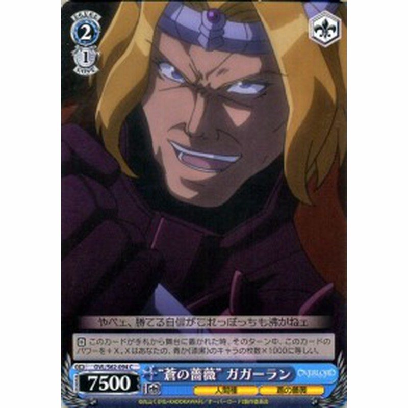 ヴァイスシュヴァルツ オーバーロード 蒼の薔薇 ガガーラン C Ovl S62 094 オバロ Over Lord キャラクター 人間種 蒼の薔薇 青 通販 Lineポイント最大1 0 Get Lineショッピング