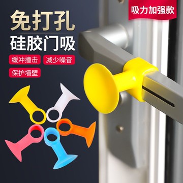 免打孔硅膠門吸衛生間門把手吸盤廁所防撞門后臥室房門吸門器
