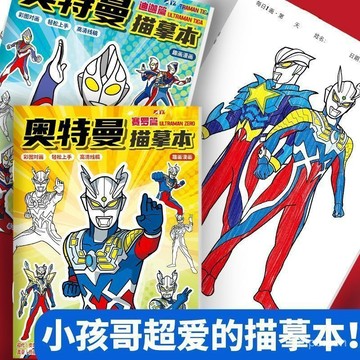 【臺灣-出貨】賽羅迪迦奧特曼動漫綫稿臨摹畵冊兒童手繪本奧特曼畵畵本塗色 JQEQ