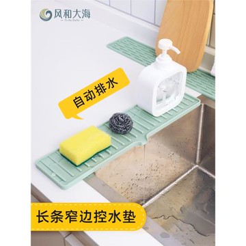 洗手臺硅膠瀝水墊廚房水槽斜坡導流排水墊水池防濺水墊窄邊置物墊