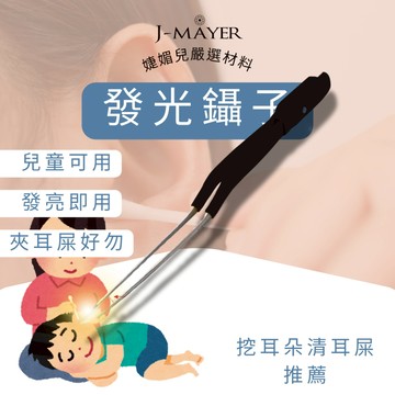 發光鑷子 發光耳勺 發光耳勾 采耳鑷子 採耳鑷子 掏耳鑷子 鑷子 耳撈 耳勾 耳起 耳耙 挖耳 采耳 採耳