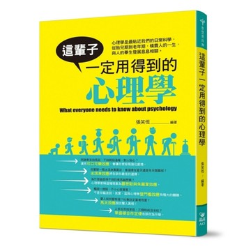 這輩子一定用得到的心理學