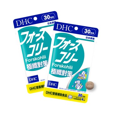 DHC極纖對策2包組