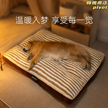 【保暖可拆洗】狗窩 狗床 寵物窩 狗墊子 寵物床 寵物墊 加厚棉墊 四季通用 中大型犬適用 柯基柴犬睡覺用
