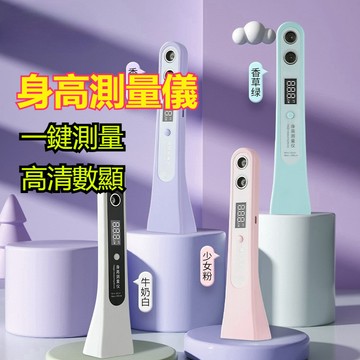 身高測量儀 便攜身高測量 迷你超音波精準身高 高度電子尺 家用身高尺 兒童電子身高尺 便攜式身高測量尺