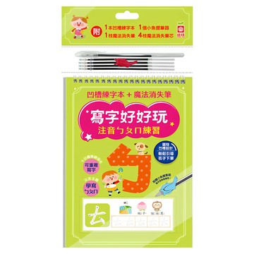 注音ㄅㄆㄇ練習  幼福  寫字好好玩