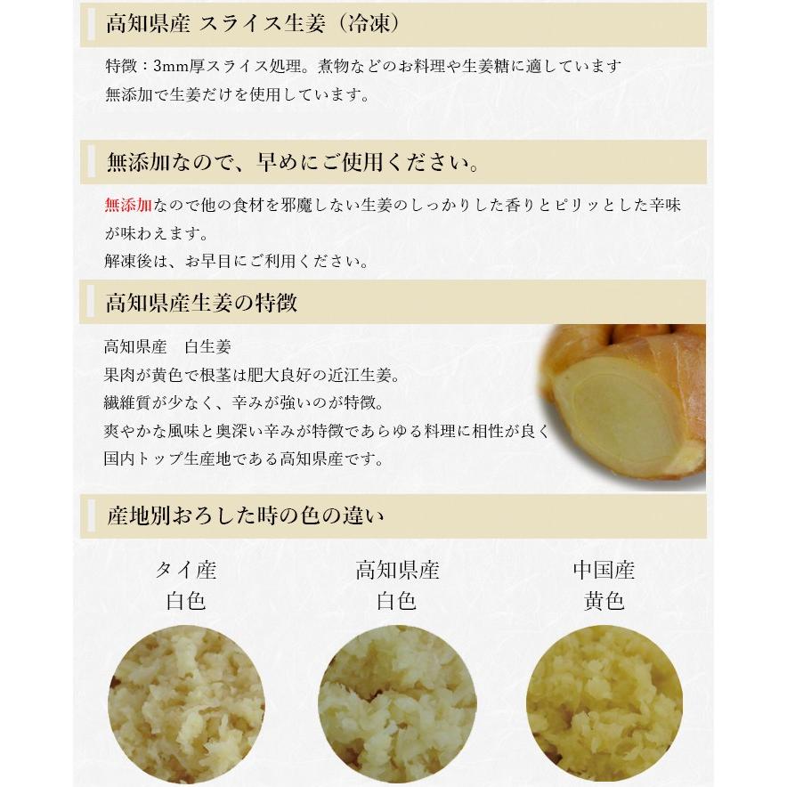 冷凍 皮付きスライス生姜 1kg×3パック 高知県産  一次加工品