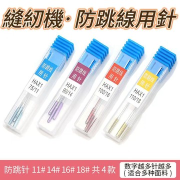 臺灣出貨⚡家用老式縫紉機防跳針彈性布料機針防跳綫多功能電動縫紉機針耐用 HTR9