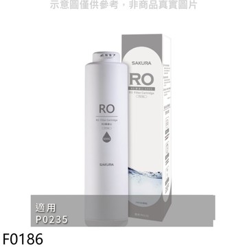 【SAKURA 櫻花】【F0186】RO膜濾心(600G)第2道適用P0235/P0531濾心(無安裝)