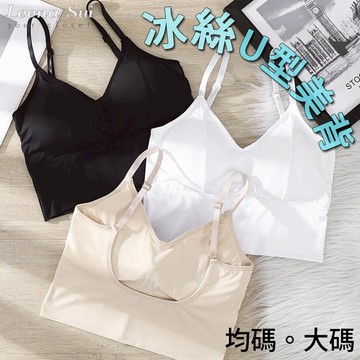【隔日到貨】內衣 冰絲U型美背吊帶背心 大尺碼罩杯式小可愛 性感防走光裹胸抹胸 【杯墊可拆】 030317