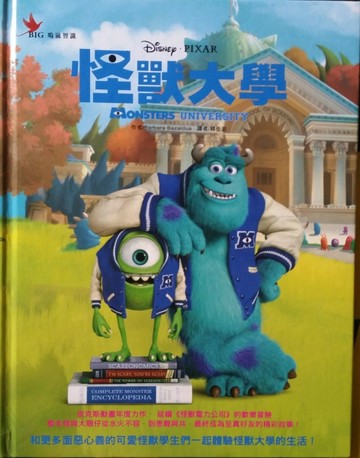 怪獸大學[二手書_良好]