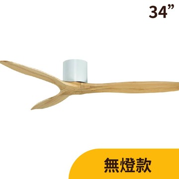 L01-24105DC 原木白【DC直流變頻】34吋吊扇（附遙控）