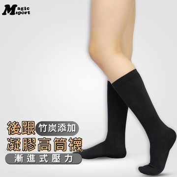 【竹炭後跟凝膠高筒襪】