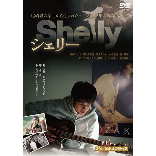 シェリー DVD