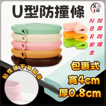 🔥防撞條🔥U型防撞條 U型加厚防撞條 NBR安全防撞條 防撞角 加厚泡棉防撞邊條 兒童防撞護條 寶寶防撞條 防磕碰防撞