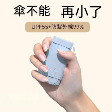 六傘超輕膠囊傘 口袋傘黑膠防曬 女士雙骨太陽傘 UPF50+遮陽傘 迷你防風晴雨傘 2024新款防晒傘 鋁合金超輕傘 抗