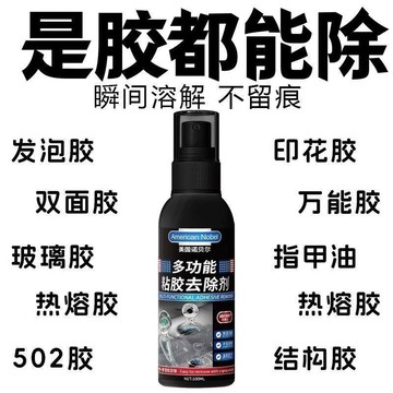 🚀隔日達出🚚衣服除膠劑不傷衣服去除結構膠印花玻璃膠美縫專用發泡強力清洗劑