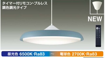 DAIKO大光 LED調色調光接間光 遙控吊燈-上下發光 日本製