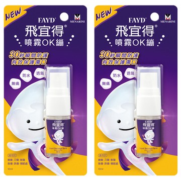FAYD 飛宜得 噴霧OK繃  2瓶