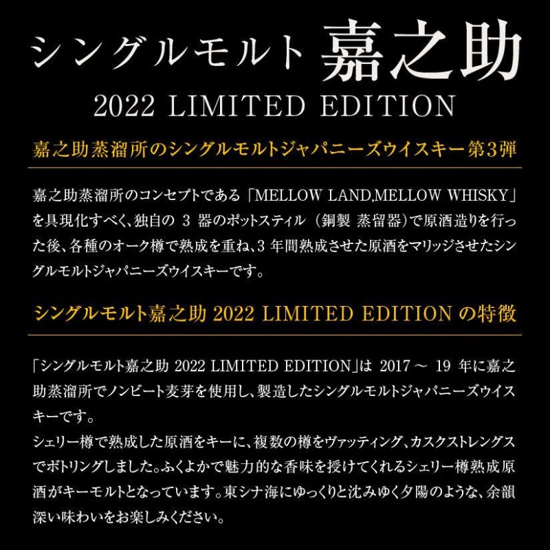 御祝 内祝 誕生日 シングルモルト 嘉之助 2022 箱付 ウイスキー 59% 700ml リミテッドエディション ジャパニーズウイスキー ※ @ |  LINEブランドカタログ