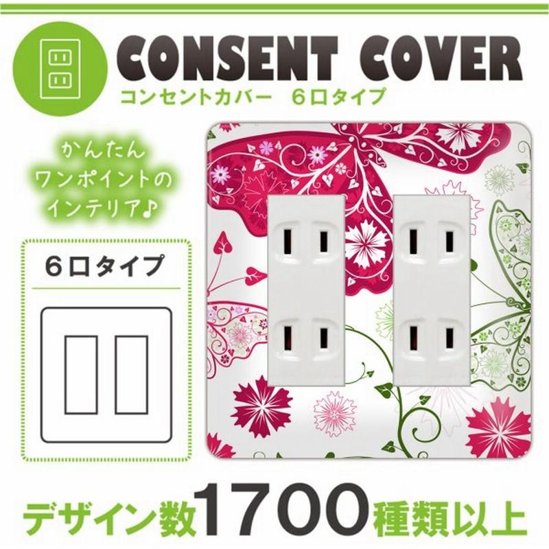 ドレスマ 6口用 キャラクター 漫画 コンセントカバー コンセントプレート おしゃれ デザイン 交換用 1口 2口 3口 5口 6口 通販 Lineポイント最大0 5 Get Lineショッピング