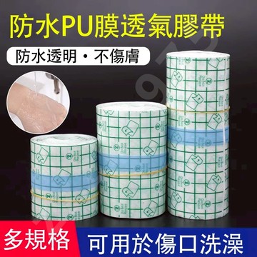 24小時發貨免運🔥防水貼 洗澡傷口防水神器 自由剪裁 洗澡防水貼 防水膜 皮膚膠帶 防水傷口貼 防水透氣貼 PU膜